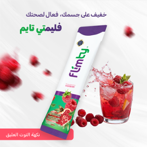 FLIMTY توت العُليق